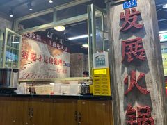 -龙厂长老火锅(抚琴店)