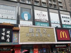 -鹏润达环球服贸广场