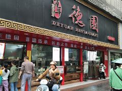 -百年德园(侯家塘店)