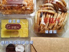 -珍糕兴(三林店)