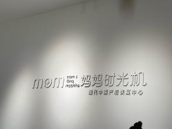 -妈妈时光机医疗产后修复(南山茂业百货店)