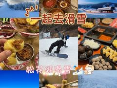 -中旅松花湖滑雪场