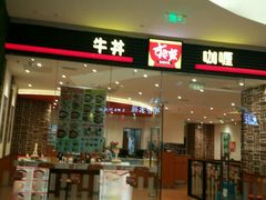 -食其家·牛丼咖喱(大悦城店)
