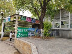 -盈香心动乐园