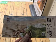 -库伦旗银沙湾旅游景区