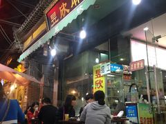 -昱欣麻辣烫·清真