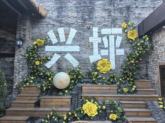-61号餐吧(兴坪古镇漓江店)