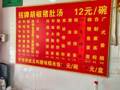 -胡椒猪肚汤(康王店)