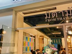 -米泰芒·东南亚料理(体育西店)