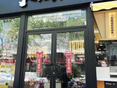门面-熊吞·大碗丼烧肉饭(西市场嘉华店)