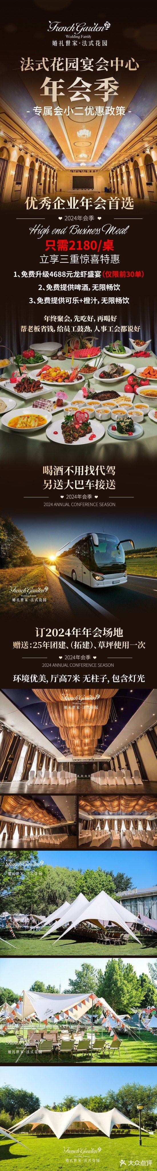 法式花园宴会中心