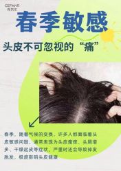 -希梵尔头皮抗衰·科技养发