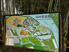 -乌村