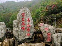 -雾灵西峰