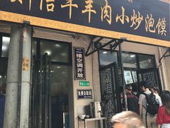 门面-刘信牛羊肉小炒泡馍(回民街店)