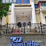 🌸春日下午茶来沙面体验自助手冲的乐趣｜Vision