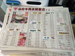 -山珍鲜牛肉火锅本地老字号(汕中老店)