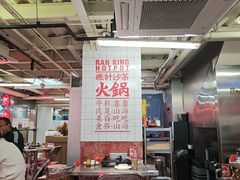 -燃计沙茶皇·香港沙茶火锅(人广旗舰店)