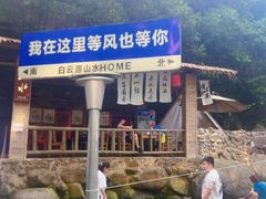 -白云源风景区