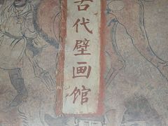 -洛阳古墓博物馆