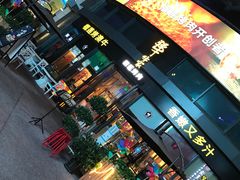 -犟牛家·榴莲烤肉(五棵松店)