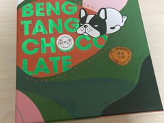 -甭糖BENGTANG无砂糖生巧(新天地时尚I店 )