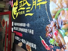 -皖北巫氏三胖地锅鸡(长淮总店)