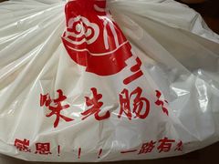 -味先肠粉(康王南店)