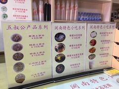 -安海五叔公土笋冻(西街店)