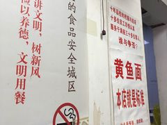-明呈黄鱼面馆(斜土路店)