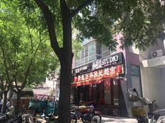 -果蔬好生活超市(双井店)