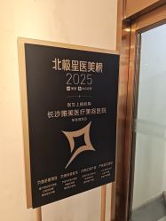 -长沙雅美医疗美容医院