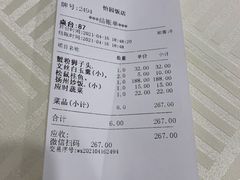 账单-怡园饭店-餐厅(四望亭店)