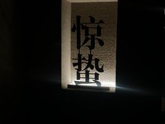 -灸春堂·艾灸·痛症·整脊连锁(之江银泰店)
