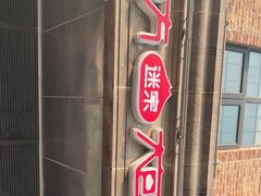门面-南方迷宗大包(湖滨店)