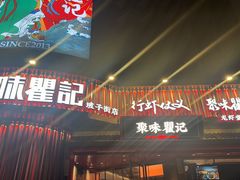 -聚味瞿记·龙虾堂(坡子街店)