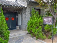 -戚继光故里