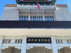 -齐齐哈尔市博物馆