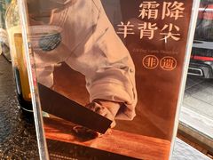 -阳坊胜利涮羊肉(阳坊老店)
