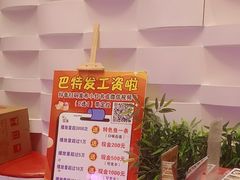 -巴特餐饮6加1音乐餐吧·新疆菜