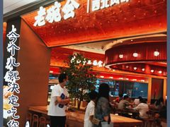 -老碗会(汕头万象城店)