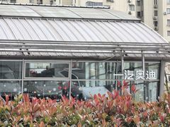 -上海西上海奥杰奥迪汽车销售有限公司(真如店)