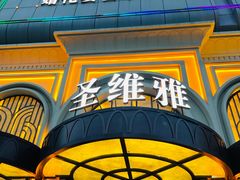 -新何记(青年东路店)