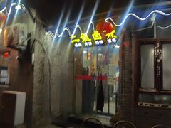 门面-二姐卤煮(南十里居店)