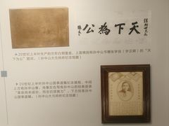 -上海孙中山故居纪念馆