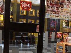 门面-食其家·牛丼咖喱(天津梅江印象城店)