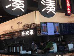 -湊湊火锅·茶憩(东城万达店)