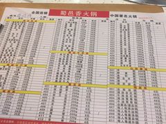 菜单-蜀邑香火锅日喀则店