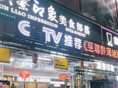 -巽寮印象美食部落餐厅·海鲜·地方特色菜(惠州体验店)