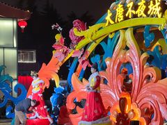 -大唐不夜城